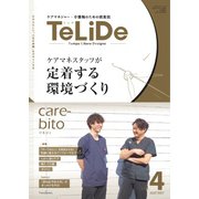 TeLiDe ケアマネジャー・介護職のための提案誌 vol.4（ともあ編集部） [電子書籍]