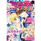 ちゃおデラックス 2023年7月号（2023年5月19日発売）（小学館） [電子書籍]
