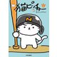 猫ピッチャー 6（中央公論新社） [電子書籍]