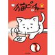 猫ピッチャー 8（中央公論新社） [電子書籍]