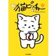 猫ピッチャー 9（中央公論新社） [電子書籍]