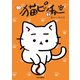 猫ピッチャー 14（中央公論新社） [電子書籍]