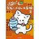 猫ピッチャー外伝 勇者ミー太郎の大冒険II（中央公論新社） [電子書籍]
