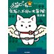 猫ピッチャー外伝 勇者ミー太郎の大冒険 猫旅編（中央公論新社） [電子書籍]