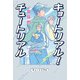 キョートリアル！ 自伝的チュートリアル（ワニブックス） [電子書籍]