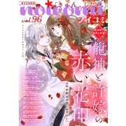 noicomi vol.96（スターツ出版） [電子書籍]