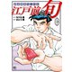 江戸前の旬（118）（日本文芸社） [電子書籍]