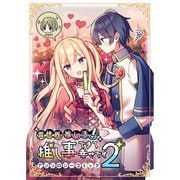 異世界推し活！ 推し事できて幸せですアンソロジーコミック（2）（ブシロードワークス） [電子書籍]