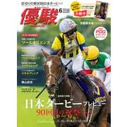 月刊「優駿」 2023年6月号（中央競馬ピーアール） [電子書籍]
