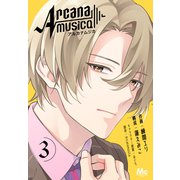Arcanamusica（アルカナムジカ） 3（集英社） [電子書籍]