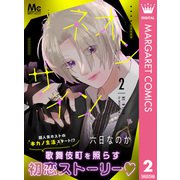 ネオンサイン 2（集英社） [電子書籍]