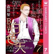 Bar白色天 Resurrection～復活～ 7（集英社） [電子書籍]