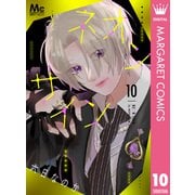 ネオンサイン 分冊版 10（集英社） [電子書籍]