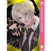 ネオンサイン 分冊版 9（集英社） [電子書籍]