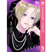ネオンサイン 分冊版 5（集英社） [電子書籍]