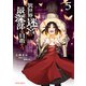 異世界迷宮の最深部を目指そう 5（オーバーラップ） [電子書籍]