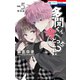 多聞くん今どっち！？（5）神ファンサ小冊子付き特装版（白泉社） [電子書籍]