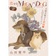 花ゆめAi 恋するMOON DOG story47（白泉社） [電子書籍]