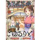 異世界旅館でごゆるりと（23）（ライブコミックス） [電子書籍]