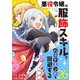 悪役令嬢は服飾スキルでバッドエンドを回避する（26）（ライブコミックス） [電子書籍]