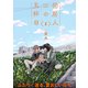 【特装版】同居人の五杯目【電子限定おまけ付き】（2）（ライブコミックス） [電子書籍]