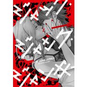 ジャック・ジャンク・ジャンキー（KADOKAWA） [電子書籍]