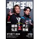 卓球王国 2023年7月号（卓球王国） [電子書籍]