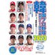 韓国プロ野球 観戦ガイド&選手名鑑 2023年版（ストライク・ゾーン） [電子書籍]