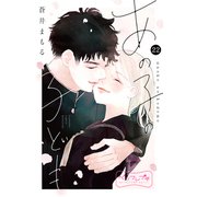 あの子の子ども ベツフレプチ（22）（講談社） [電子書籍]