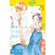 夏秋くんは今日も告白したい ベツフレプチ（25）（講談社） [電子書籍]