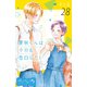 夏秋くんは今日も告白したい ベツフレプチ（28）（講談社） [電子書籍]