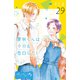 夏秋くんは今日も告白したい ベツフレプチ（29）（講談社） [電子書籍]
