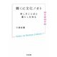 韓くに文化ノオト ──美しきことばと暮らしを知る（筑摩書房） [電子書籍]