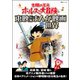 太陽の王子ホルスの大冒険と東映長編まんが映画の世界（双葉社） [電子書籍]