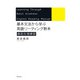 基本文法から学ぶ 英語リーディング教本 徹底反復練習（研究社） [電子書籍]