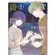 まれびと親指姫（2）（新書館） [電子書籍]