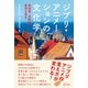 ジブリ・アニメーションの文化学（七月社） [電子書籍]