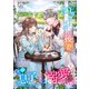 30歳年上侯爵の後妻のはずがその息子に溺愛される（3）（パルプライド） [電子書籍]