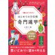 一番わかりやすい はじめての方位術 奇門遁甲（日本文芸社） [電子書籍]