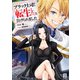 ブラック上司から「転生した」と告げられました ～1【通常版】（MUGENUP） [電子書籍]