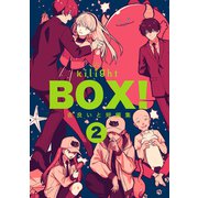 BOX！吉良いと短編集（2）（ナンバーナイン） [電子書籍]