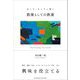 教養としての教養（クロスメディア・パブリッシング） [電子書籍]