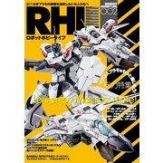 ロボットホビーライフ 002（KADOKAWA） [電子書籍]