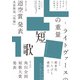 短歌 2023年6月号（角川文化振興財団） [電子書籍]