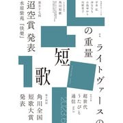 短歌 2023年6月号（角川文化振興財団） [電子書籍]