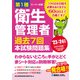 第1種衛生管理者 過去7回 本試験問題集 '23～'24年版（秀和システム） [電子書籍]