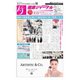健康ジャーナル 446（太陽エージェンシー） [電子書籍]