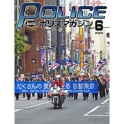 ポリスマガジン 2023年6月号（バック・アップ） [電子書籍]