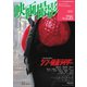 映画撮影 No.235（日本映画撮影監督協会） [電子書籍]