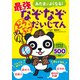あたまがよくなる！ 最強なぞなぞだいじてん どうぶつ（学研） [電子書籍]